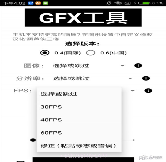 gfx工具箱助手会员免登录v1.100截图