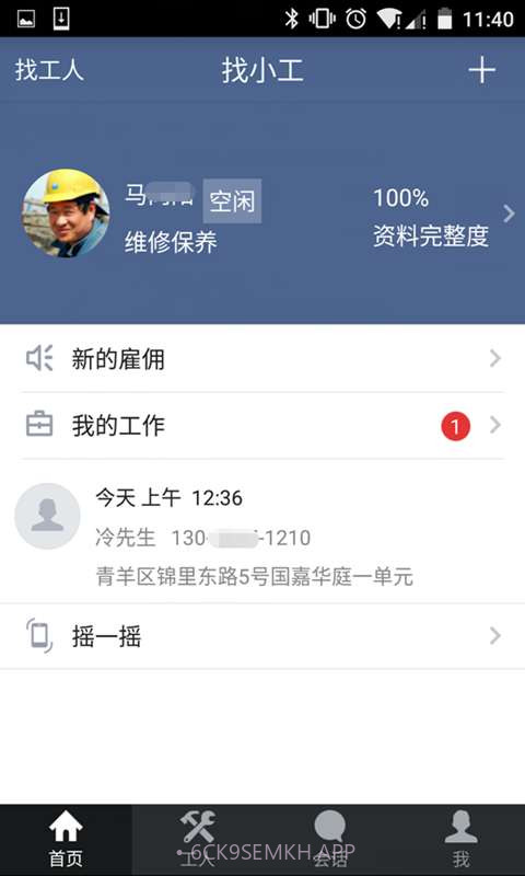 找小工v3.12截图
