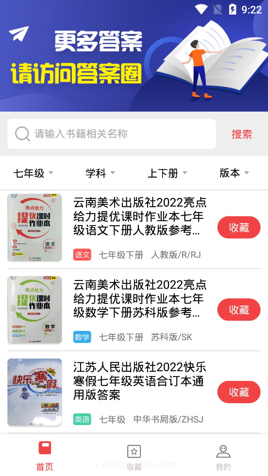 初中作业答案搜题神器v3.0.7截图