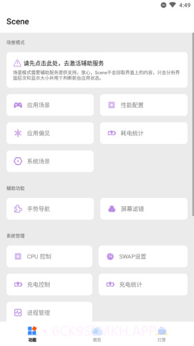 Scene工具箱全新版本3.2.21截图