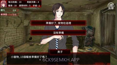 末日少女珍娜的生存日记1.2截图