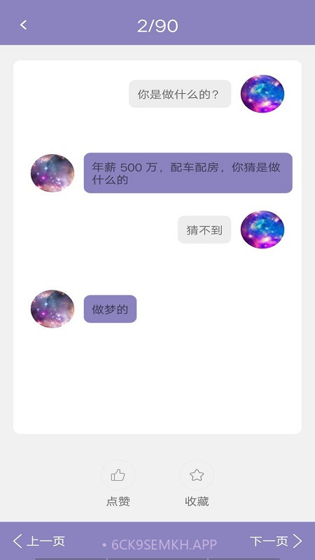 恋爱宝典v1.0.7截图