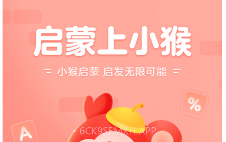 小猴启蒙v3.0.11截图