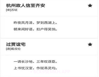 爱在古诗词v1.14截图