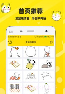 斗图表情包制作v2.2.14截图