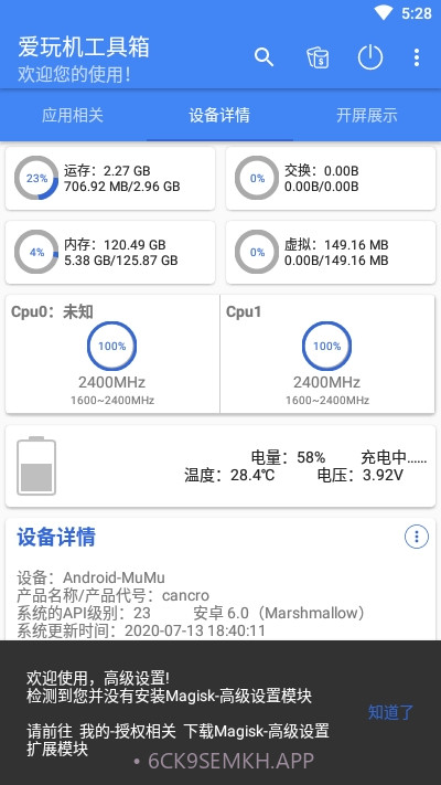 爱玩机工具箱ios版17.9.9.5截图