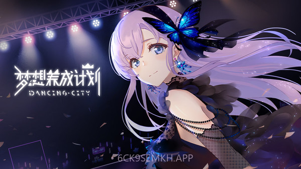 梦想养成计划v1.0.14截图