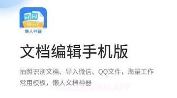 晶凌文档编辑v1.0.11截图