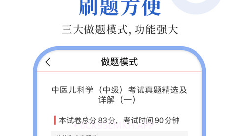 中医中级圣题库v1.0.9截图