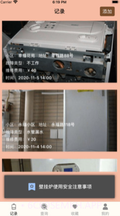 壁挂炉修助v1.13截图