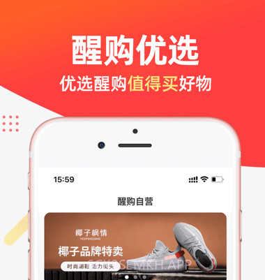 醒购v2.7.13截图