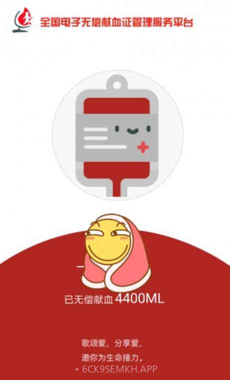 无偿献血证2.3.7截图