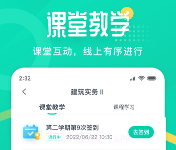 二师云课堂手机v1.1.11截图