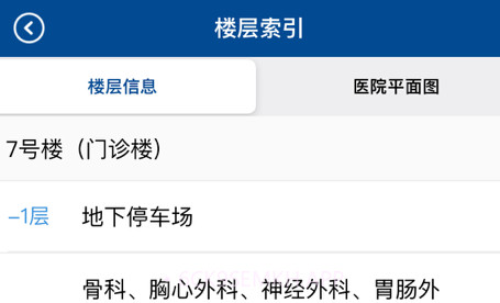 厦医附二移动办公v1.11截图