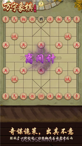 万宁象棋免广告版3.9截图