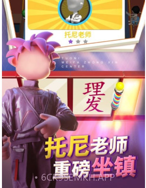 发型师请就位v0.2.12截图