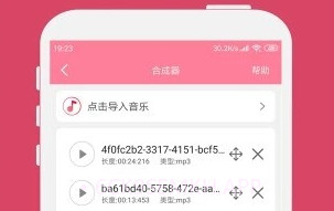 音频音乐剪辑大师v5.8.13截图