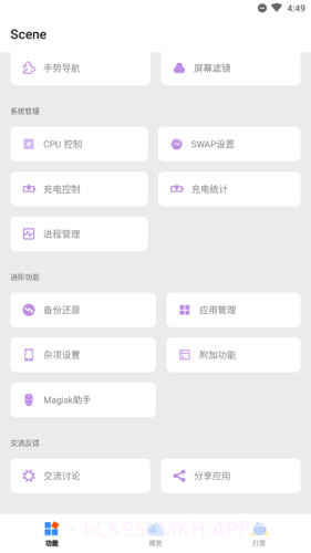 Scene工具箱免费正版3.2.21截图