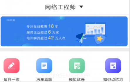 网络工程师题库v3.1.15截图