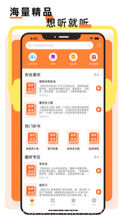 有声听书软件v1.15截图