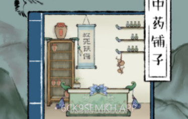 中药铺子v202201275鐎瑰宕渧1.8截图