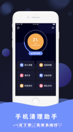 手机清理助手v1.0.10截图