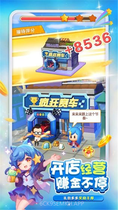 梦幻商业街v1.0.11截图