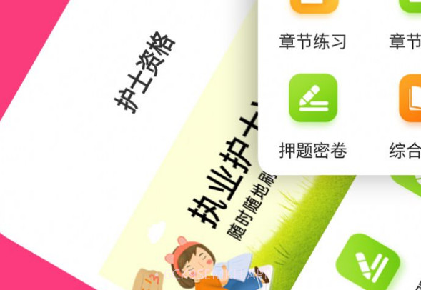 执业护士牛题库v1.0.10截图