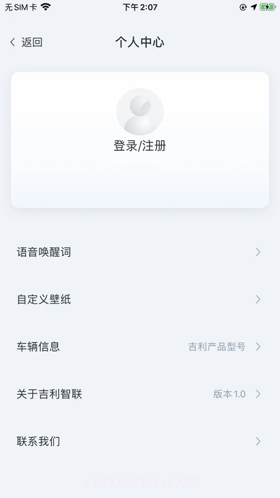 吉利智联app1.8截图