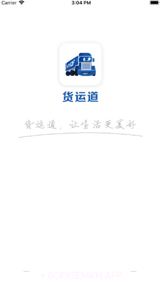 货运道v1.14截图