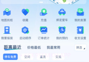 青城充电v1.0.9截图