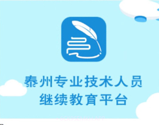 泰州专技v1.1.11截图