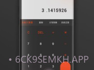 全能型计算器v1.0.7截图