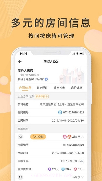 寓总管2.2.0截图