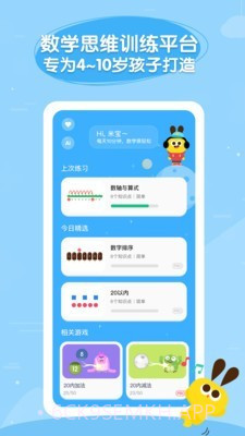数感星球v4.0.15截图