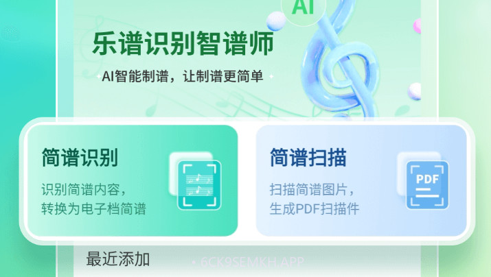 萌芽简谱v1.0.7截图