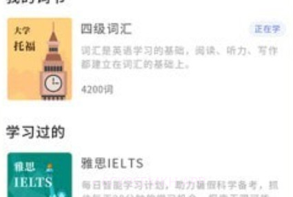 趣味背单词v1.0.12截图