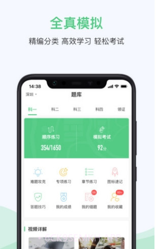 斑斑驾考v4.5.13截图