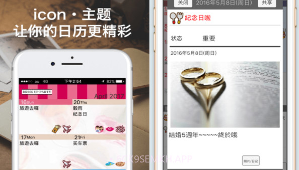 Jorte日历v1.4.68截图