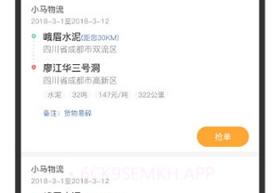 金建智运司机v1.9截图