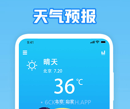 温度穿衣v1.0.9截图