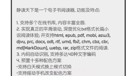 静读天下pro纯净版v7.13截图