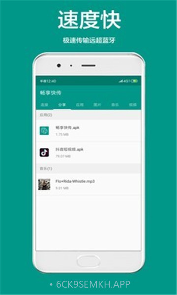 畅享快传2.0.5截图
