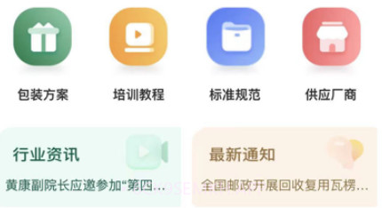邮易包v1.8.16截图