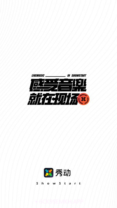 秀动网4.8.17截图
