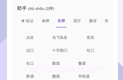 押韵助手v1.4.8截图