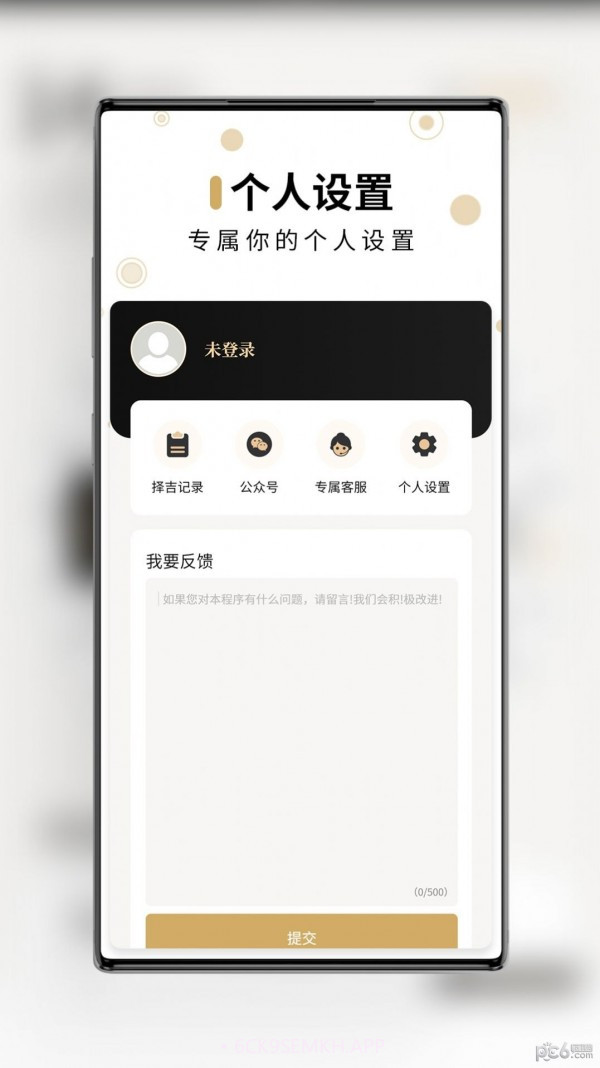 问真万年历官方版1.0.2截图