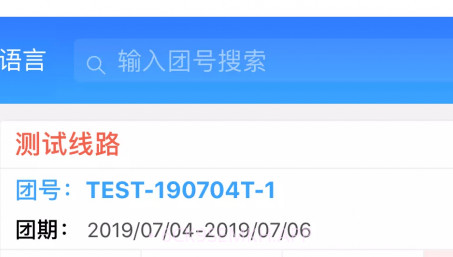 易途导游报账v10.0.15截图