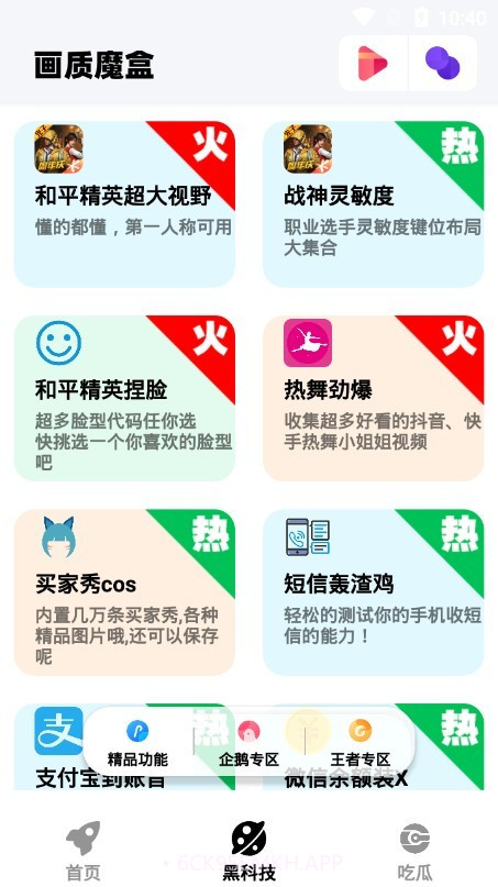 画质魔盒无会员2.0.2截图