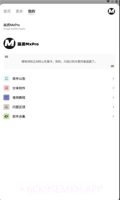 画质mxpro官网版1.4截图